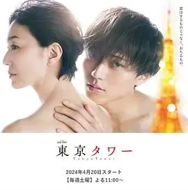 《東京鐵塔》：母子情深的羈絆，在東京夜空下閃耀的感動與遺憾