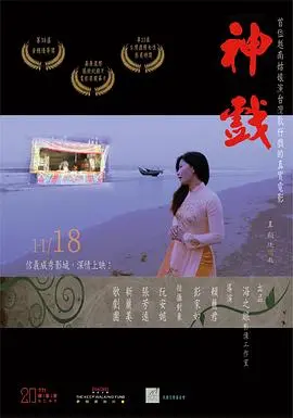 《神戲》影評：傳統戲曲與現代人生的奇妙碰撞，一曲關於堅守與傳承的讚歌