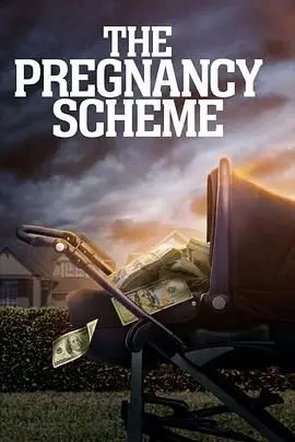 《The Pregnancy Scheme》：少女懷孕陰謀背後的真相，揭露青春期的殘酷與救贖