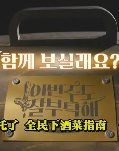 《這周的酒也拜托了》：微醺治愈係，一杯敬友情，一杯敬生活