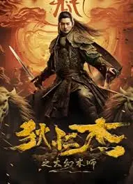 《狄仁傑之大幻術師》：揭秘奇詭幻術背後的真相，狄仁傑再探懸案！