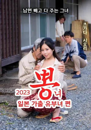 《日本逃家已婚女性篇》：掙脫束縛，尋找自我，一場勇敢的女性覺醒之旅