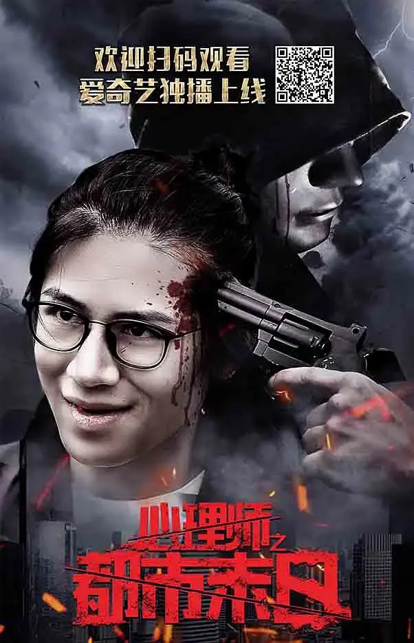 《心理師之都市末日》：當城市淪為煉獄，誰能拯救迷失的靈魂？末日心理懸疑深度解析！