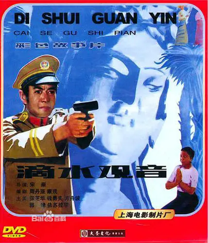 靈性與人性交織的深刻啟示：電影《滴水觀音》揭秘信仰與現實的微妙平衡