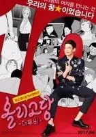 《寡糖電影》：少女心事的甜蜜與苦澀，一場關於成長的青春期冒險 | 影評推薦