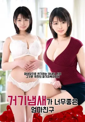 《我媽媽的朋友》：禁忌之戀？甜欲？倫理？青春期悸動下的複雜情感漩渦！