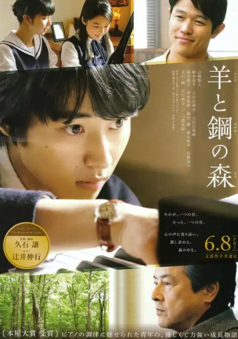 《羊與鋼的森林》：當匠心遇上青春，一曲動人心弦的鋼琴青春成長讚歌