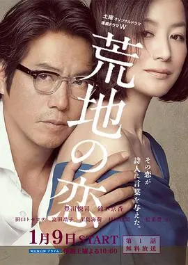 《荒地之戀》：絕境中的野性覺醒與人性掙紮，一部觸及靈魂的生存寓言